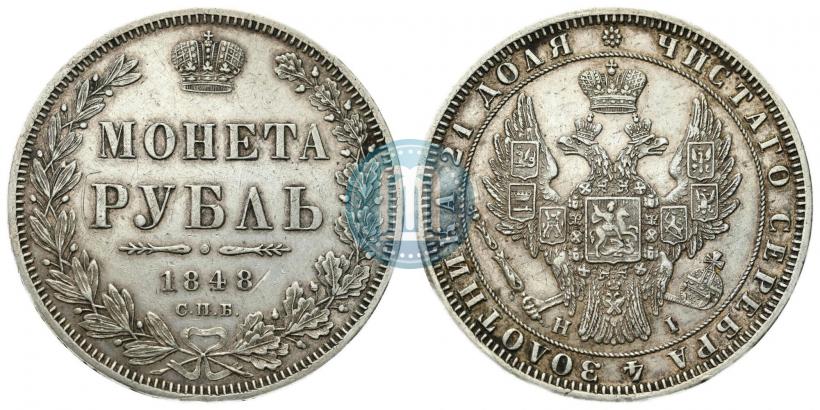 Фото 1 рубль 1848 года СПБ-HI 