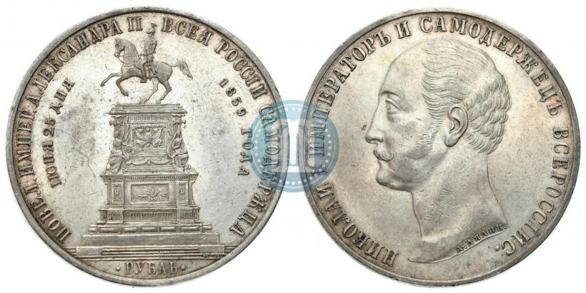 Фото 1 рубль 1859 года  "В память открытия монумента Императору Николаю I на коне"