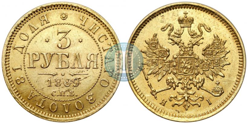 Фото 3 рубля 1869 года СПБ-НІ 