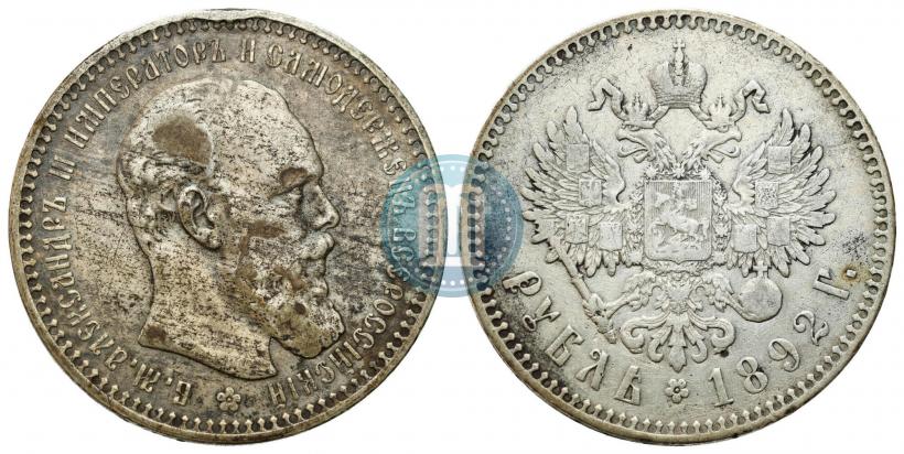 Picture 1 rouble 1892 year (АГ) 