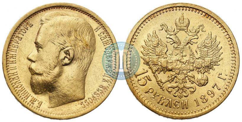 Фото 15 рублей 1897 года (АГ) 