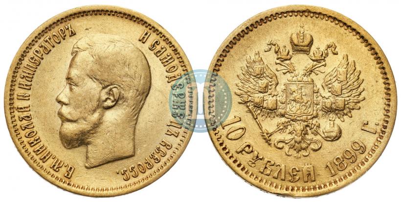 Фото 10 рублей 1899 года (ЭБ) 