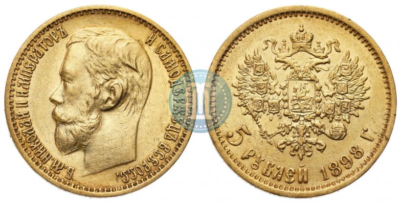 Фото 5 рублей 1898 года (АГ) 