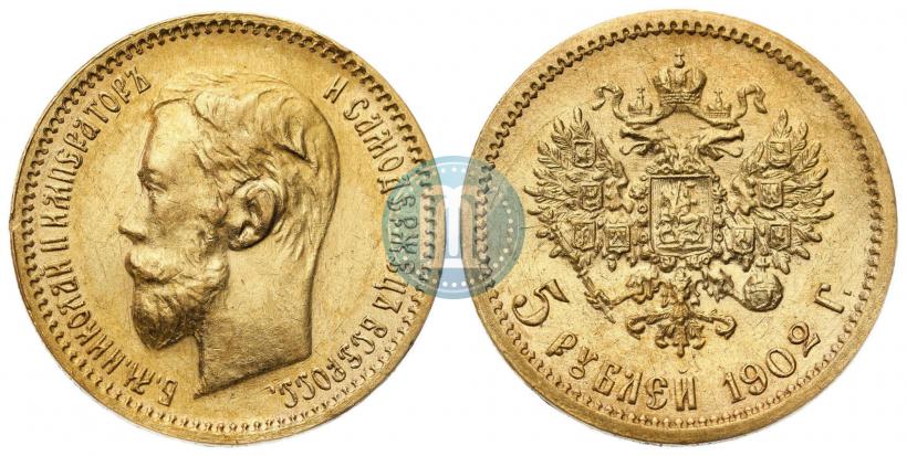 Фото 5 рублей 1902 года (АР) 