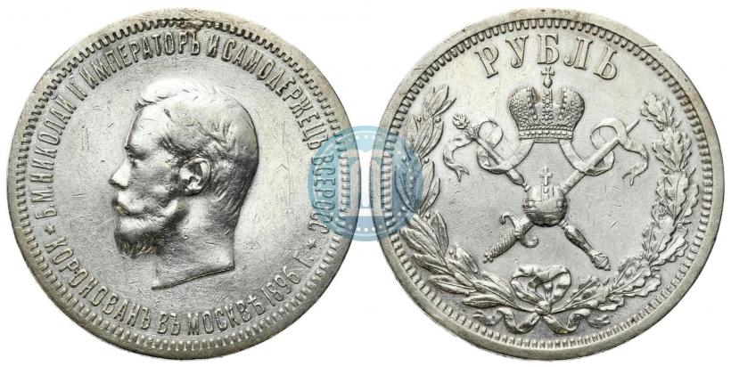 Фото 1 рубль 1896 года (АГ) "В память коронации Императора Николая II"
