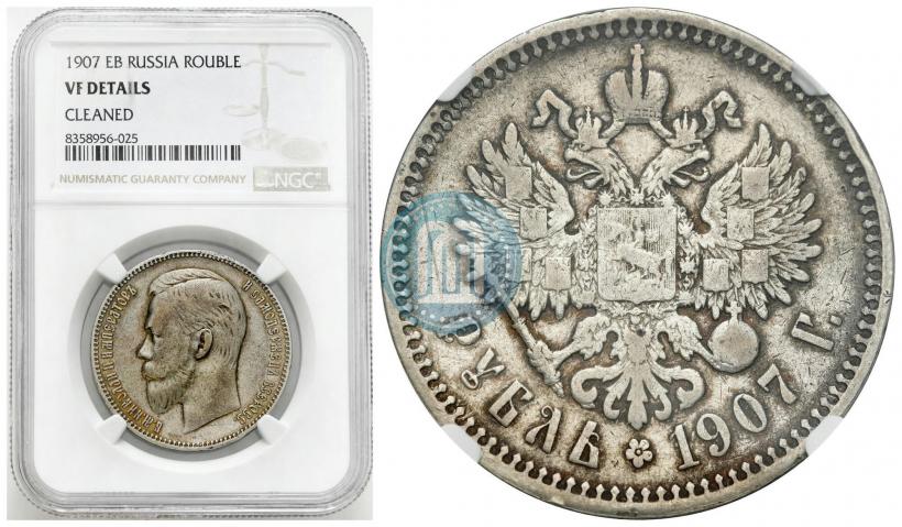 Фото 1 рубль 1907 года (ЭБ) 