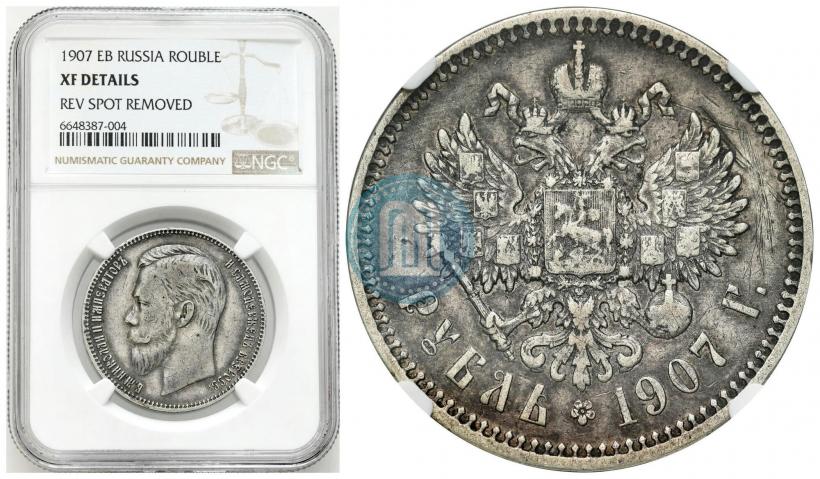 Фото 1 рубль 1907 года (ЭБ) 