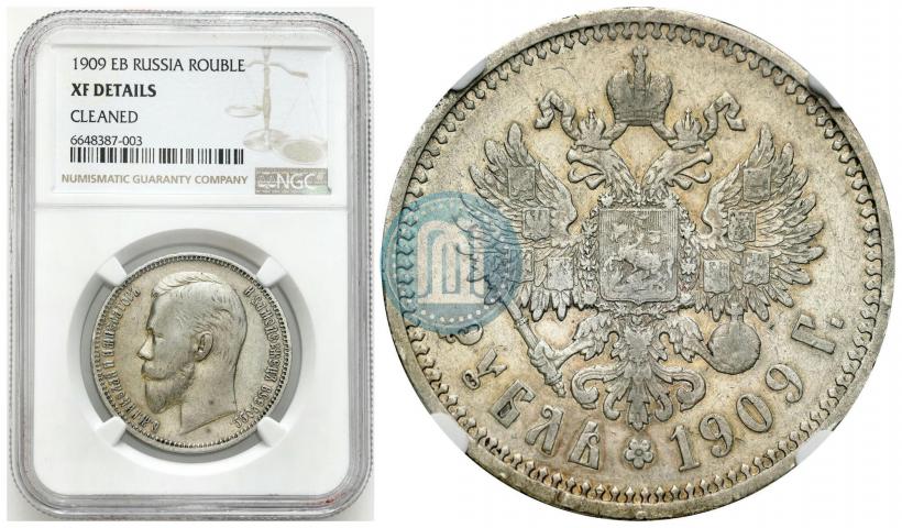 Фото 1 рубль 1909 года (ЭБ) 