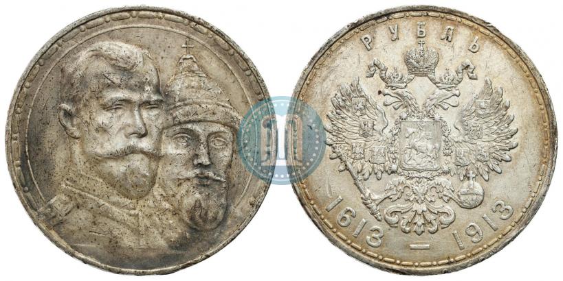 Фото 1 рубль 1913 года (ВС) "В память 300-летия дома Романовых"