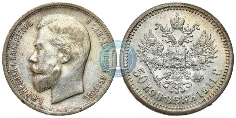 Фото 50 копеек 1911 года (ЭБ) 