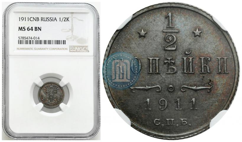 Фото 1/2 копейки 1911 года СПБ 