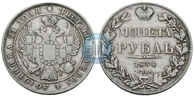 Picture 1 rouble 1834 year СПБ-НГ 
