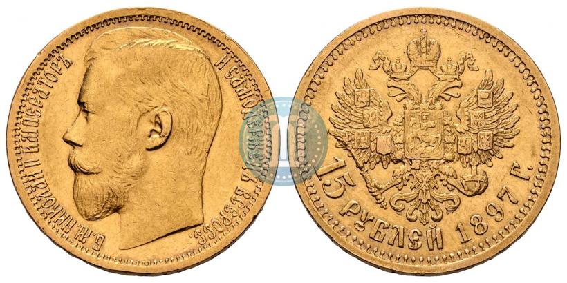 Picture 15 roubles 1897 year (АГ) 