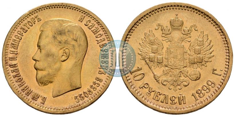 Picture 10 roubles 1899 year (АГ) 