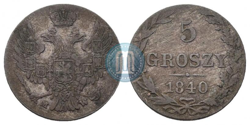 Фото 5 грошей 1840 года MW 