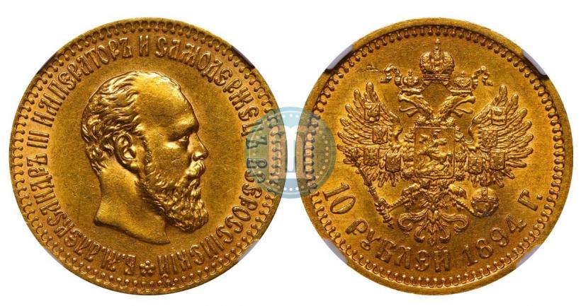 Picture 10 roubles 1894 year (АГ) 