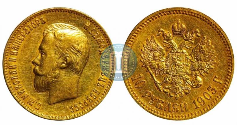 Picture 10 roubles 1903 year (АР) 