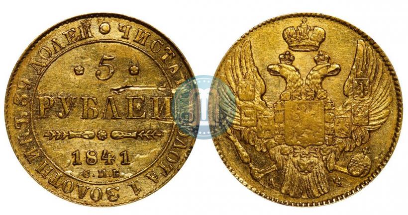 Picture 5 roubles 1841 year СПБ-АЧ 
