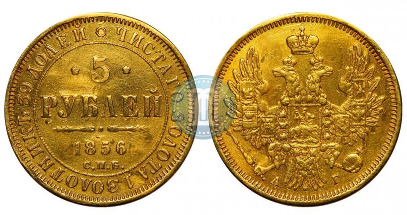 Picture 5 roubles 1856 year СПБ-АГ 