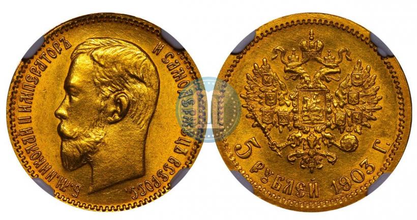 Picture 5 roubles 1903 year (АР) 