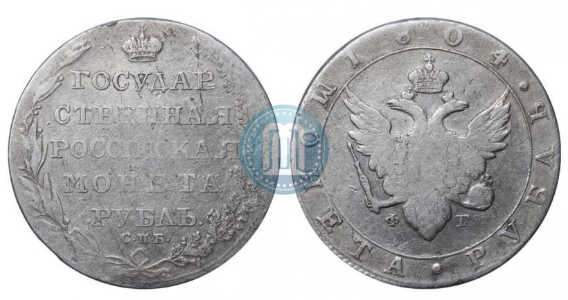 Picture 1 rouble 1804 year СПБ-ФГ 