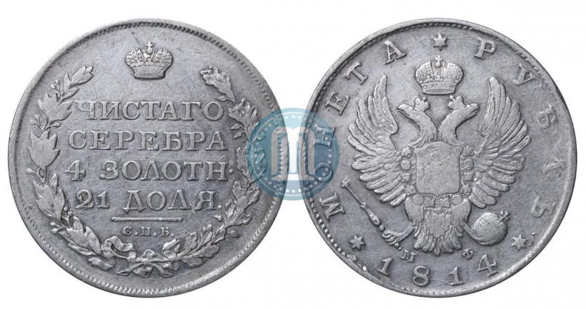 Picture 1 rouble 1814 year СПБ-МФ 