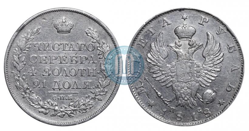 Picture 1 rouble 1818 year СПБ-ПС 