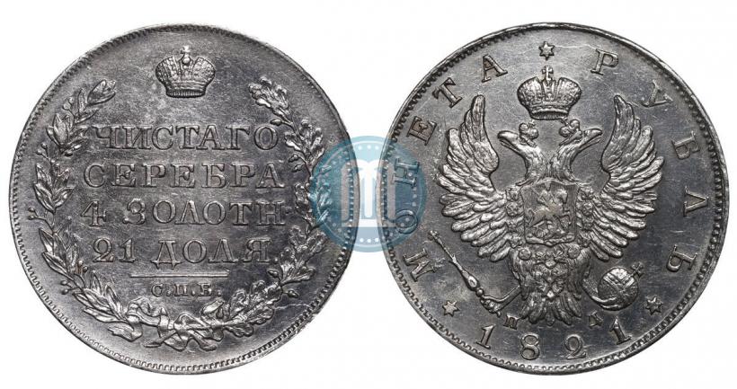 Picture 1 rouble 1821 year СПБ-ПД 
