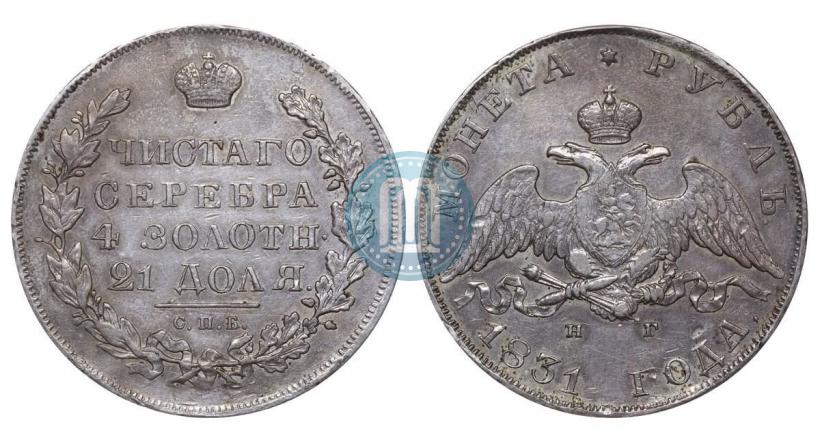 Picture 1 rouble 1831 year СПБ-НГ 