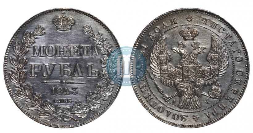 Picture 1 rouble 1843 year СПБ-АЧ 
