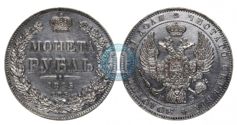 Picture 1 rouble 1845 year СПБ-КБ 