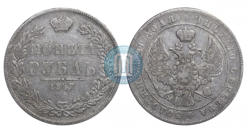 Picture 1 rouble 1847 year MW 