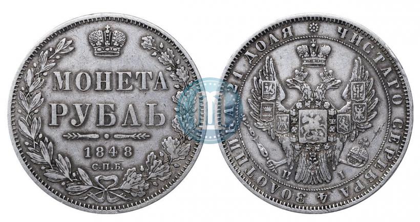 Picture 1 rouble 1848 year СПБ-HI 