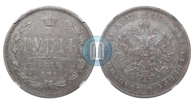 Picture 1 rouble 1876 year СПБ-НІ 