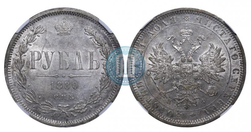 Picture 1 rouble 1880 year СПБ-НФ 