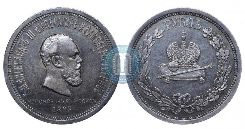 Picture 1 rouble 1883 year ЛШ "On the Coronation of Emperor Alexander III"