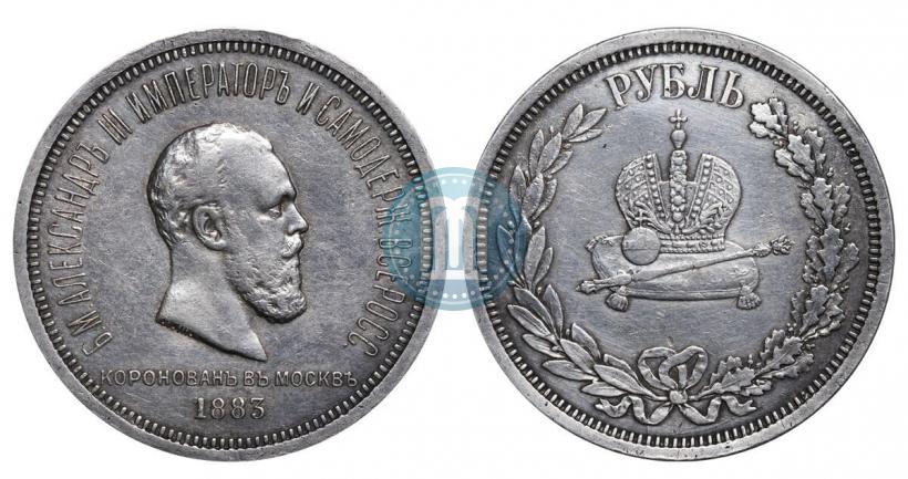Picture 1 rouble 1883 year ЛШ "On the Coronation of Emperor Alexander III"