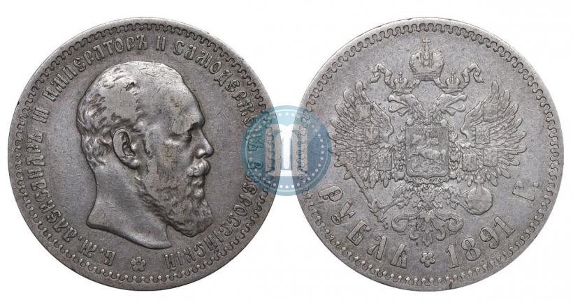 Picture 1 rouble 1891 year (АГ) 
