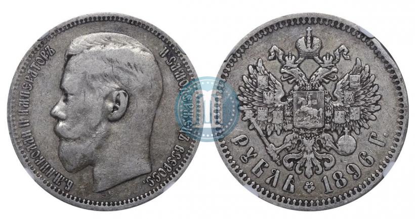 Picture 1 rouble 1896 year (*) 