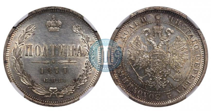 Picture Poltina 1877 year СПБ-HI 