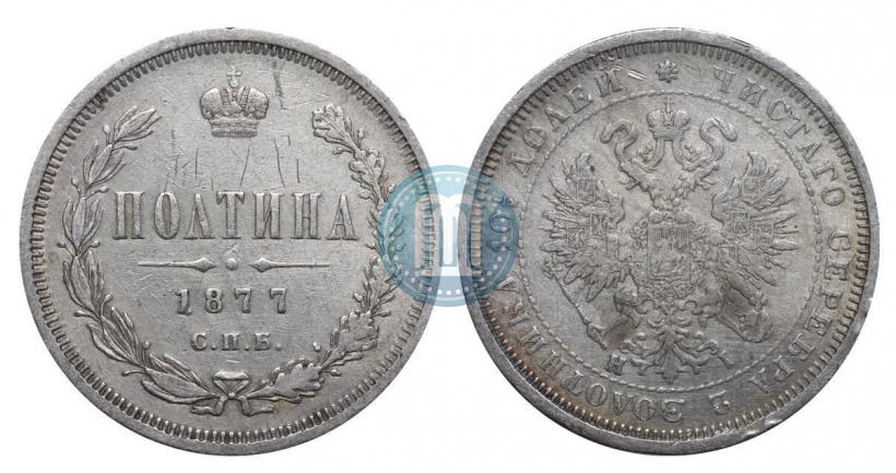 Picture Poltina 1877 year СПБ-HI 
