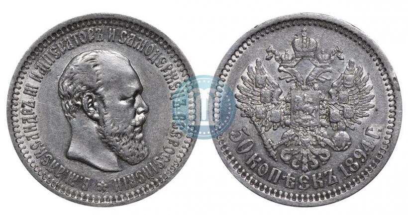 Picture 50 kopecks 1894 year (АГ) 