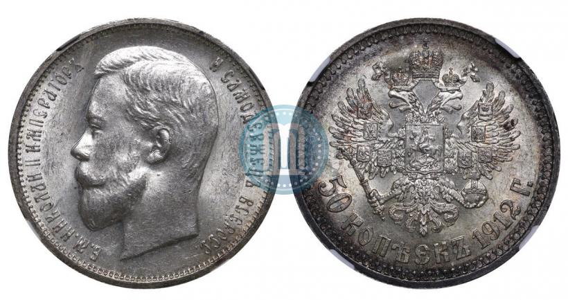 Picture 50 kopecks 1912 year (ЭБ) 