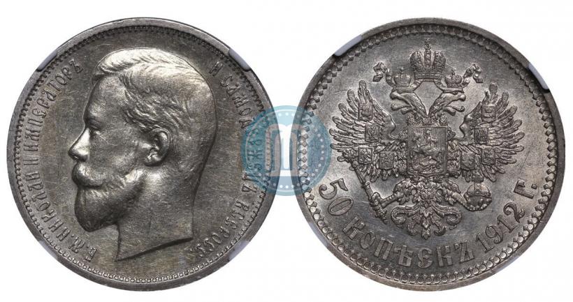 Picture 50 kopecks 1912 year (ЭБ) 