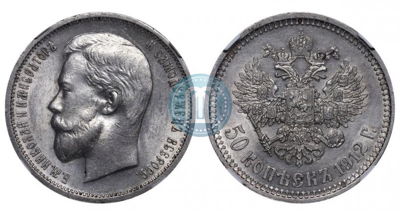 Picture 50 kopecks 1912 year (ЭБ) 