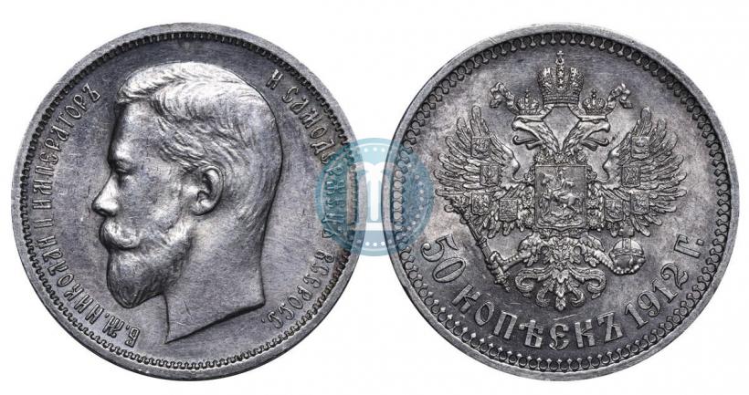 Picture 50 kopecks 1912 year (ЭБ) 
