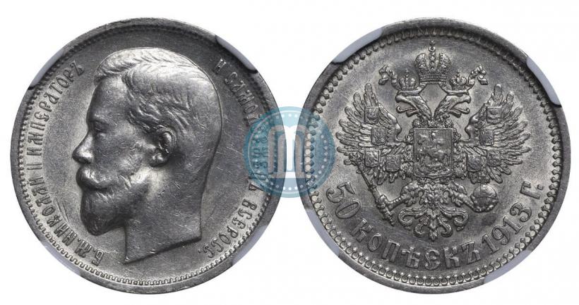Picture 50 kopecks 1913 year (ЭБ) 
