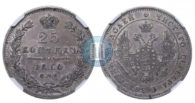 Picture 25 kopecks 1850 year СПБ-ПА 