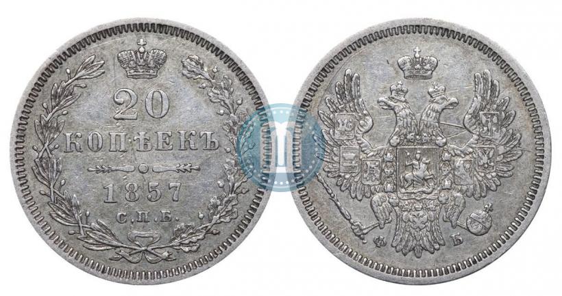 Picture 20 kopecks 1857 year СПБ-ФБ 