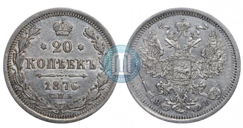 Picture 20 kopecks 1876 year СПБ-HI 